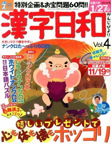増刊 スケルトンセブン 漢字日和 (発売日2013年10月19日) 表紙