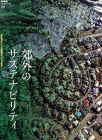 増刊 新建築のバックナンバー | 雑誌/定期購読の予約はFujisan