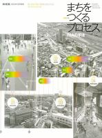 増刊 新建築 まちをつくるプロセス (発売日2013年11月13日) 表紙