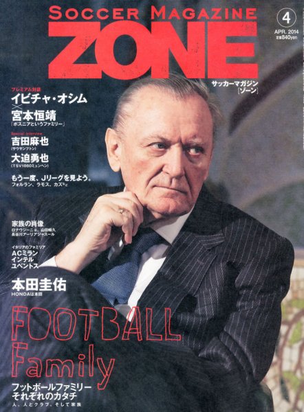 サッカーマガジン 2014年4月号 (発売日2014年02月24日) 表紙