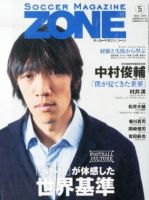 サッカーマガジン 表紙