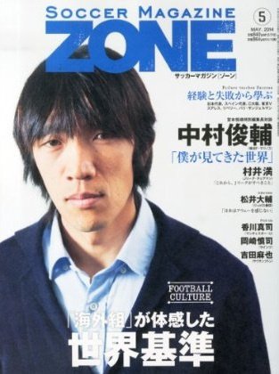 サッカーマガジン 2014年5月号 (発売日2014年03月24日) 表紙