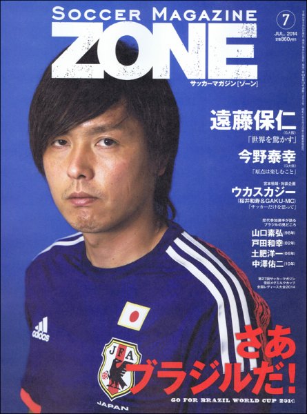 サッカーマガジン 2014年7月号 (発売日2014年05月24日) 表紙