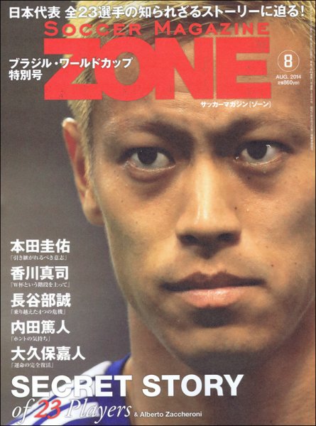 サッカーマガジン 2014年8月号 (発売日2014年06月24日) 表紙