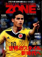 サッカーマガジン 表紙