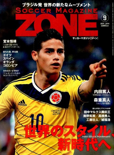 サッカーマガジン 2014年9月号 (発売日2014年07月24日) 表紙