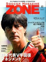 サッカーマガジン 2014年10月号 表紙