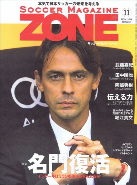 サッカーマガジン 2014年11月号 (発売日2014年09月24日) 表紙