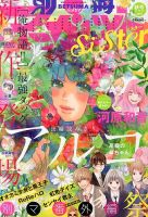 別冊 マーガレットSister (シスター) 12月号 (発売日2013年11月01日) 表紙