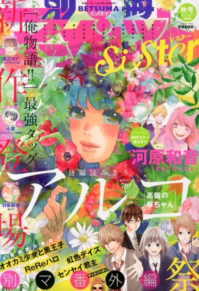 別冊 マーガレットSister (シスター) 12月号 (発売日2013年11月01日) 表紙