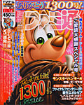 増刊ファミ通 11/14号 (発売日2013年10月31日) 表紙