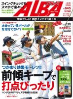 ALBA(アルバトロスビュー） 2014年2.13号 (発売日2014年01月23日) 表紙