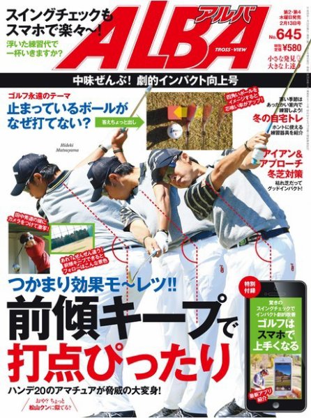 ALBA(アルバトロスビュー） 2014年2.13号 (発売日2014年01月23日) 表紙