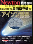 増刊 Newton（ニュートン） アイソン彗星 (発売日2013年10月28日) 表紙