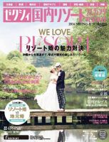 ゼクシィ国内リゾートウエディング 2014　ＳＰＲＩＮＧ＆ＳＵＭＭＥＲ (発売日2013年12月21日) 表紙
