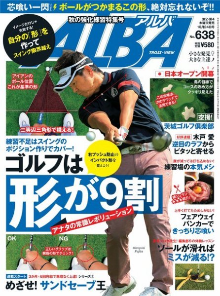ALBA(アルバトロスビュー） 特別編集版 No.638 (発売日2013年10月17日) 表紙