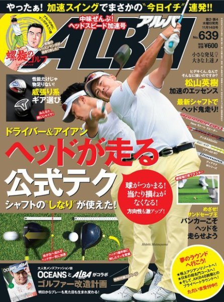 ALBA(アルバトロスビュー） 特別編集版 No.639 (発売日2013年10月31日) 表紙