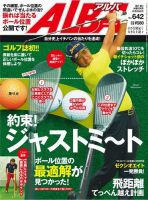 ALBA(アルバトロスビュー） 特別編集版 No.642 (発売日2013年12月19日) 表紙