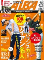ALBA(アルバトロスビュー） 特別編集版 No.643 (発売日2014年01月10日) 表紙