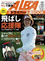 ALBA(アルバトロスビュー） 特別編集版 No.649 (発売日2014年04月03日) 表紙