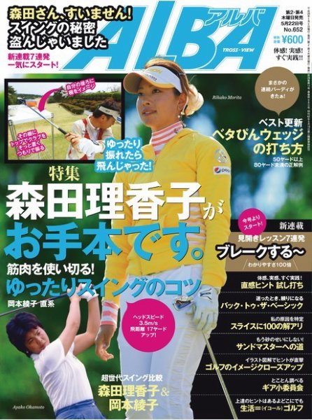 ALBA(アルバトロスビュー） 特別編集版 No.652 (発売日2014年05月15日) 表紙