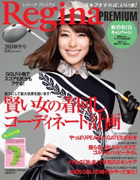 Regina（レジーナ）　[ライト版] 2013秋冬号 (発売日2013年10月11日) 表紙