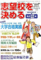 増刊 サンデー毎日 2014志望校を決める 私立中学・高校編 (発売日2013年10月26日) 表紙