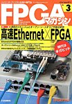 増刊 Interface (インターフェース) ３号 ＦＰＧＡマガジン (発売日2013年10月25日) 表紙