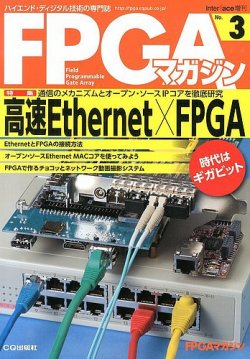 増刊 Interface (インターフェース) ３号 ＦＰＧＡマガジン (発売日2013年10月25日) 表紙