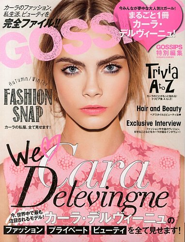 GOSSIPS 雑誌 40冊　セット　ゴシップス 増刊 GOSSIPS (ゴシップス) まるごと一冊カーラ・デルヴィーニュ