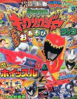 増刊 小学館スペシャル スーパーてれびくん×キョウリュウジャー (発売日2013年10月29日) 表紙