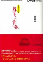 シナリオ 11月号別冊 表紙