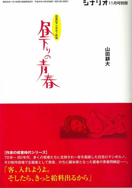 シナリオ 11月号別冊 (発売日2013年10月25日) 表紙