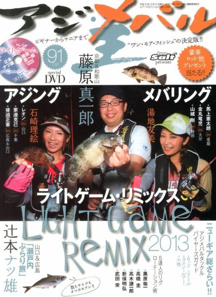 増刊 Lure magazine salt (ルアーマガジン・ソルト) メバル王×アジング王 (発売日2013年10月31日) 表紙