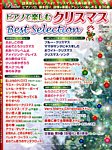増刊 Piano (ピアノ) ピアノで楽しむクリスマス Best Selection (発売日2013年10月28日) 表紙