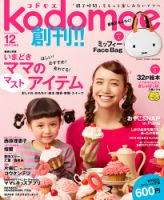 kodomoe（コドモエ） 12月号 表紙