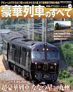 JR東日本寝台特急「カシオペア」デビュー リーフレット」 隠せ