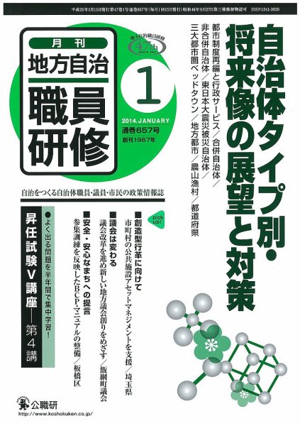 地方自治職員研修 2014年1月号 (発売日2013年12月18日) 表紙