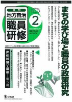 地方自治職員研修 2014年2月号 (発売日2014年01月18日) 表紙
