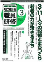地方自治職員研修 2014年3月号 (発売日2014年02月18日) 表紙