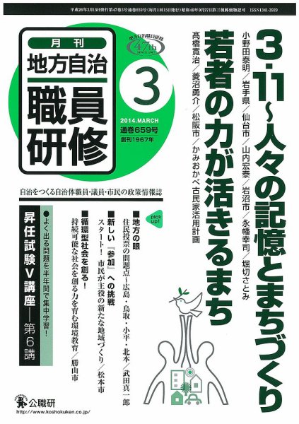 地方自治職員研修 2014年3月号 (発売日2014年02月18日) 表紙