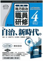 地方自治職員研修 2014年4月号 (発売日2014年03月18日) 表紙