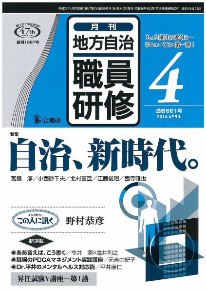 地方自治職員研修 2014年4月号 (発売日2014年03月18日) 表紙