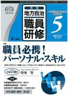 地方自治職員研修 2014年5月号 (発売日2014年04月18日) 表紙