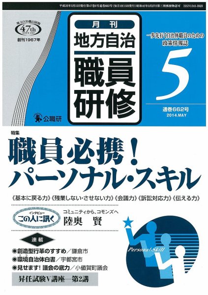 地方自治職員研修 2014年5月号 (発売日2014年04月18日) 表紙