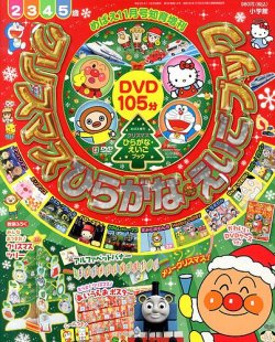 増刊 めばえ クリスマスひらがなえ (発売日2013年11月08日) 表紙