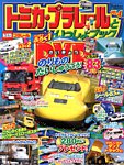 増刊 ディズニープリンセス らぶ&きゅーと 12月号 (発売日2013年11月02日) 表紙