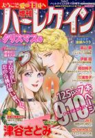 増刊ハーレクイン 星合操デビュー40周年記念号 (発売日2013年11月15日) 表紙