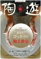 陶遊 141号 (発売日2014年02月22日) 表紙