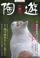 陶遊 142号 (発売日2014年04月23日) 表紙